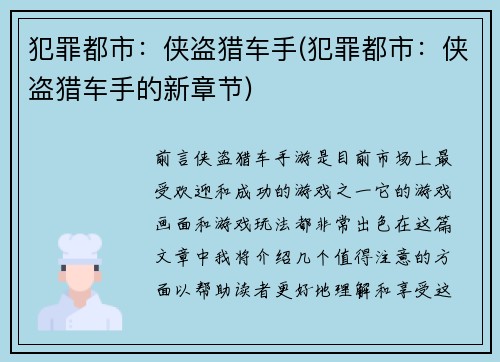 犯罪都市：侠盗猎车手(犯罪都市：侠盗猎车手的新章节)