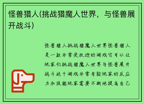 怪兽猎人(挑战猎魔人世界，与怪兽展开战斗)