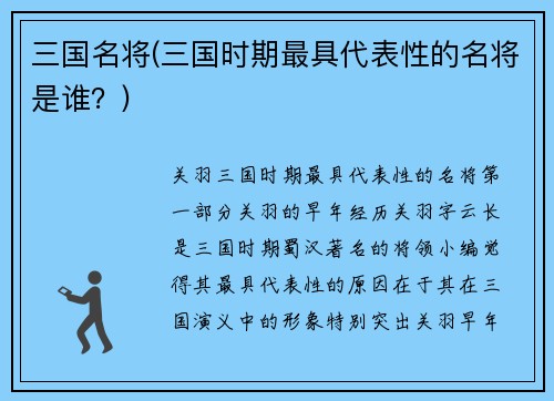 三国名将(三国时期最具代表性的名将是谁？)