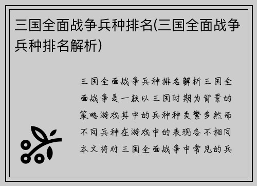 三国全面战争兵种排名(三国全面战争兵种排名解析)