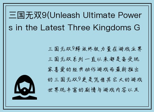 三国无双9(Unleash Ultimate Powers in the Latest Three Kingdoms Game)