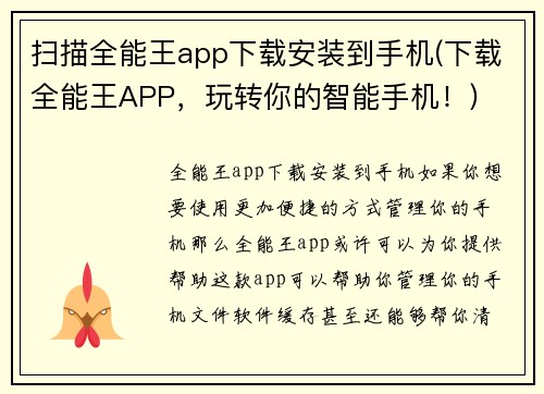 扫描全能王app下载安装到手机(下载全能王APP，玩转你的智能手机！)