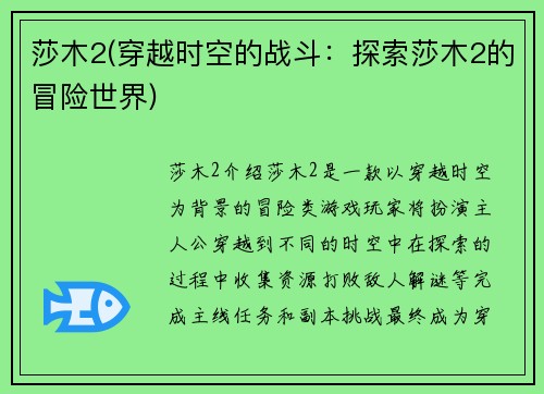 莎木2(穿越时空的战斗：探索莎木2的冒险世界)