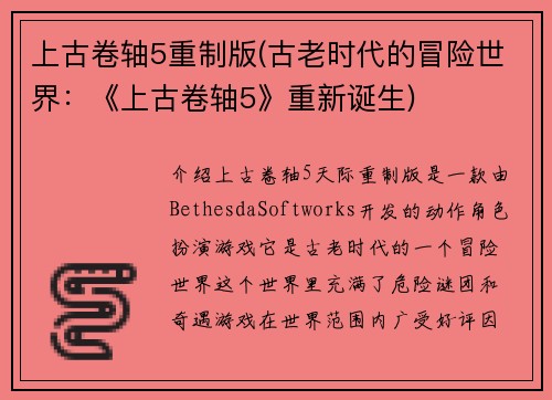 上古卷轴5重制版(古老时代的冒险世界：《上古卷轴5》重新诞生)