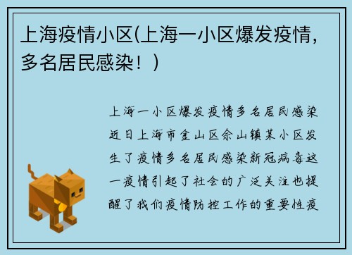 上海疫情小区(上海一小区爆发疫情，多名居民感染！)