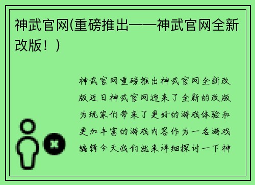神武官网(重磅推出——神武官网全新改版！)