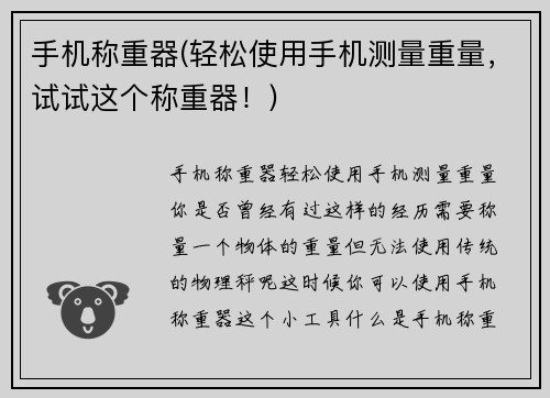 手机称重器(轻松使用手机测量重量，试试这个称重器！)