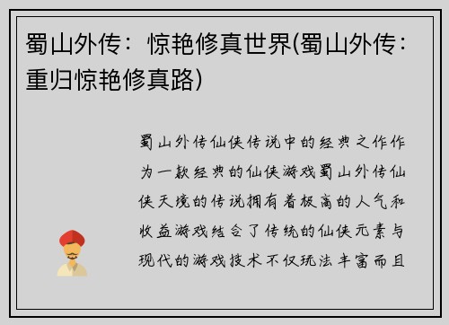 蜀山外传：惊艳修真世界(蜀山外传：重归惊艳修真路)