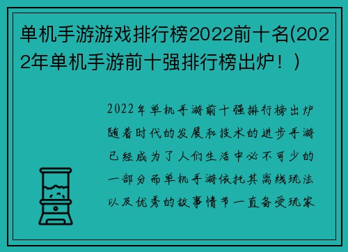 单机手游游戏排行榜2022前十名(2022年单机手游前十强排行榜出炉！)