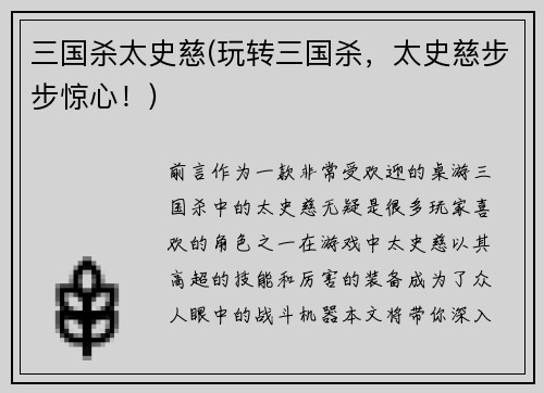三国杀太史慈(玩转三国杀，太史慈步步惊心！)