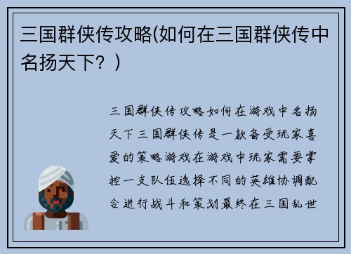 三国群侠传攻略(如何在三国群侠传中名扬天下？)